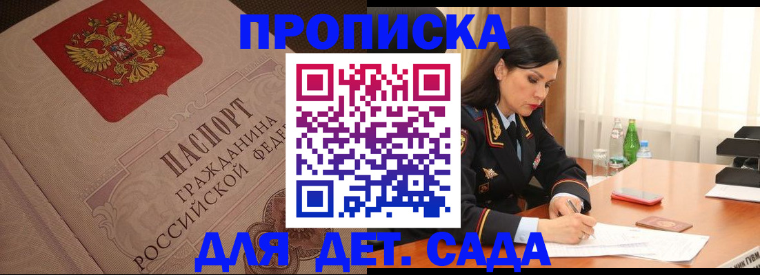 купить прописку в Сосновке
